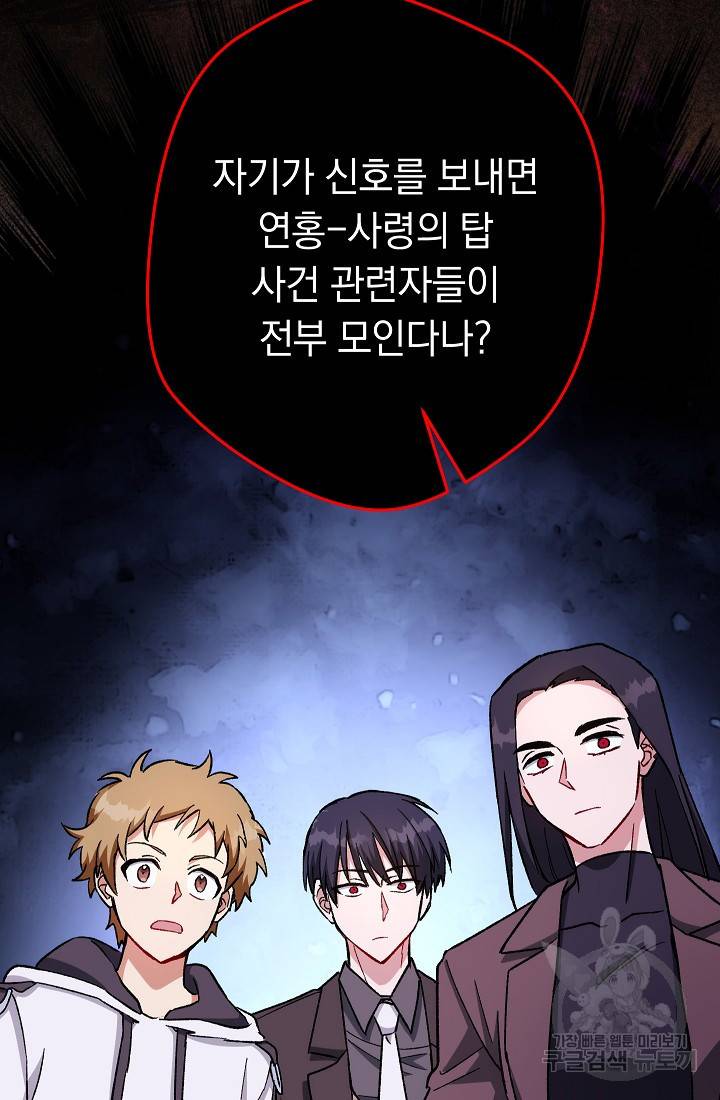 네크로맨서 생존기 45화 10