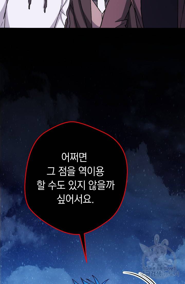 네크로맨서 생존기 45화 11