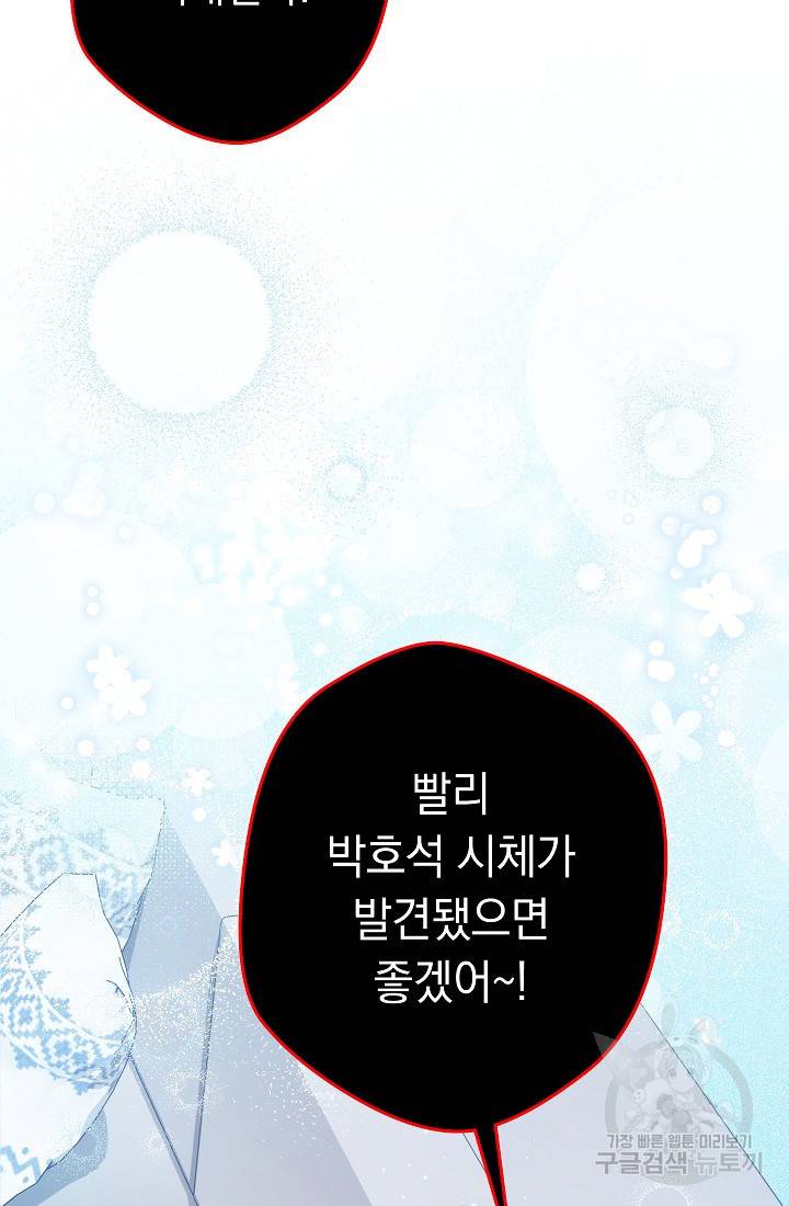 네크로맨서 생존기 45화 16