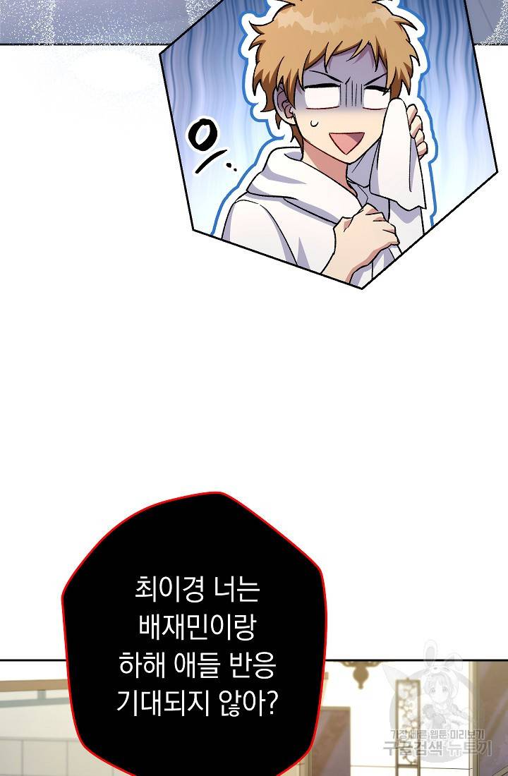 네크로맨서 생존기 45화 18