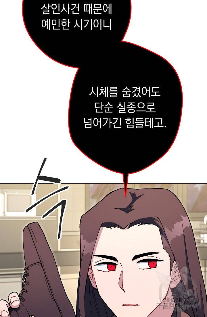 네크로맨서 생존기 45화 23
