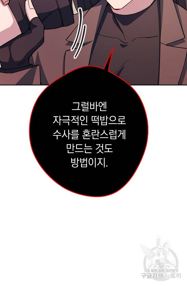 네크로맨서 생존기 45화 24