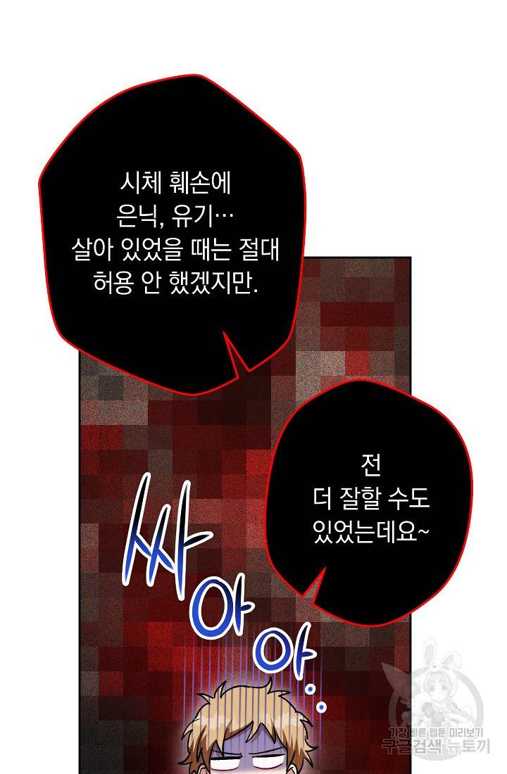 네크로맨서 생존기 45화 25