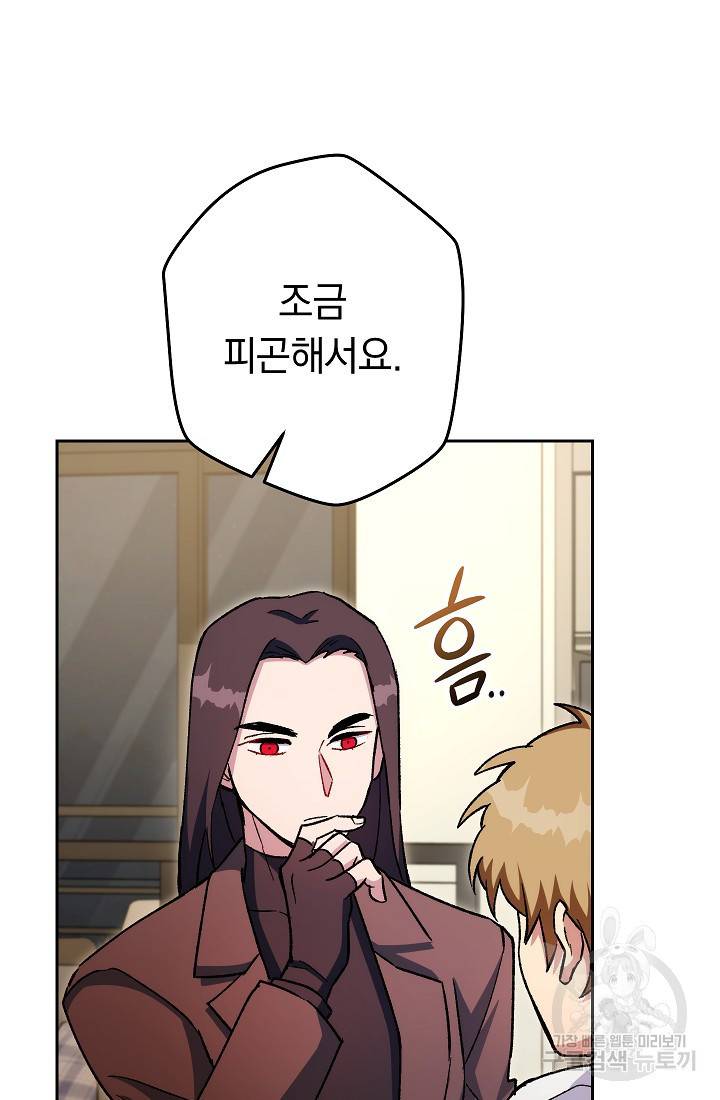네크로맨서 생존기 45화 30