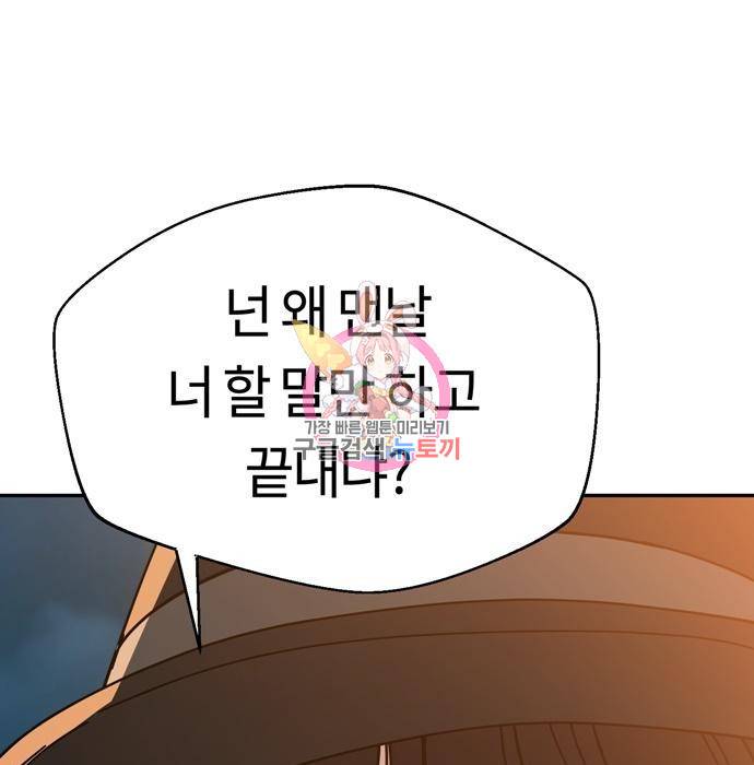 어쩌다보니 천생연분 25화 1