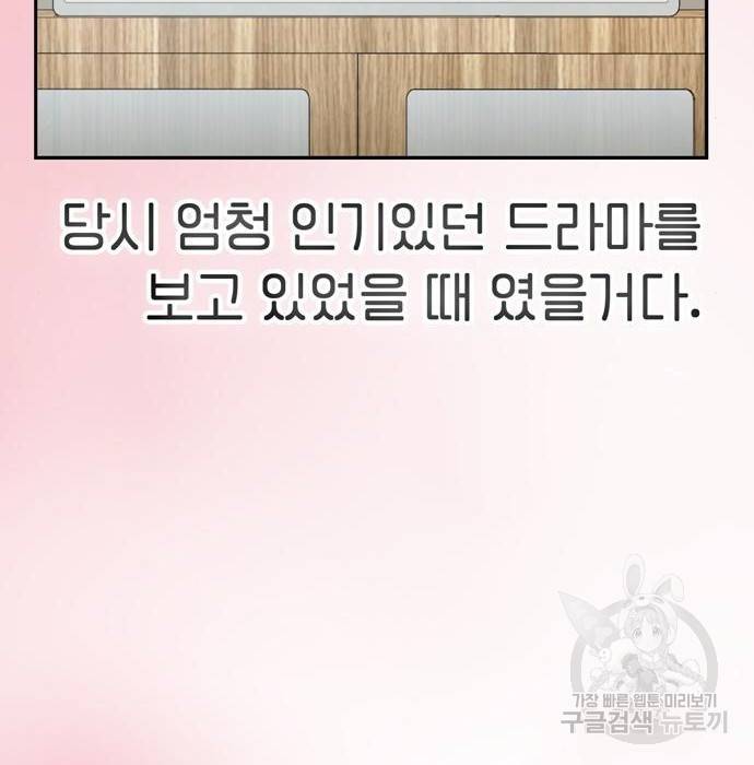 어쩌다보니 천생연분 25화 23