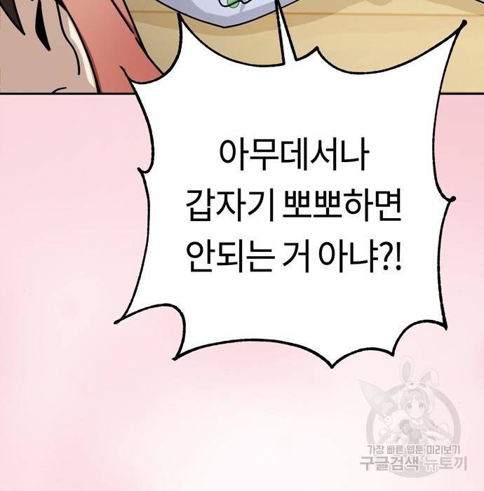 어쩌다보니 천생연분 25화 39