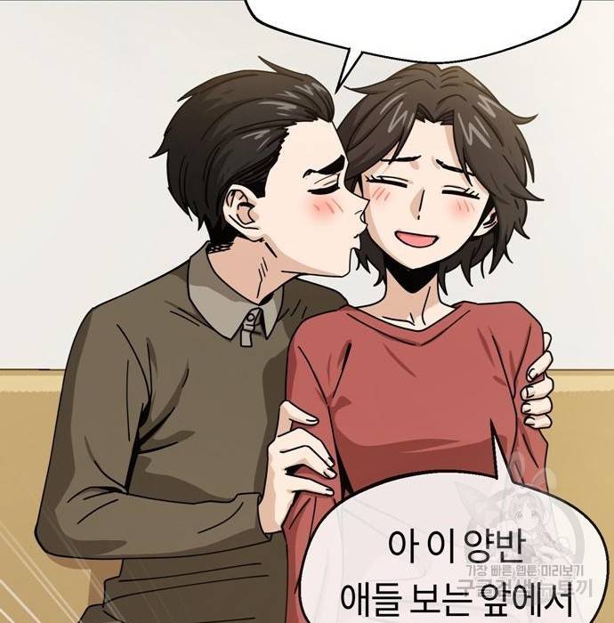 어쩌다보니 천생연분 25화 41