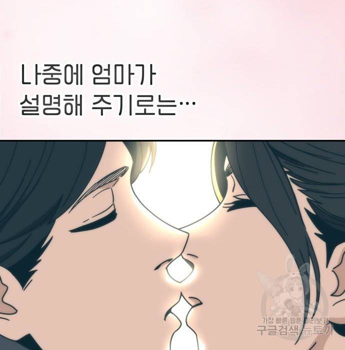 어쩌다보니 천생연분 25화 47