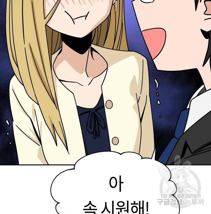 어쩌다보니 천생연분 25화 84