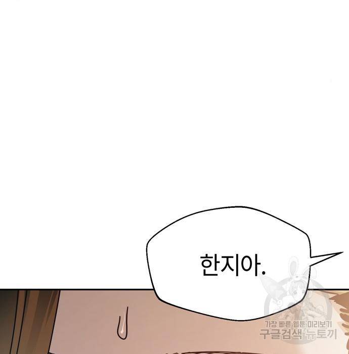 어쩌다보니 천생연분 25화 125