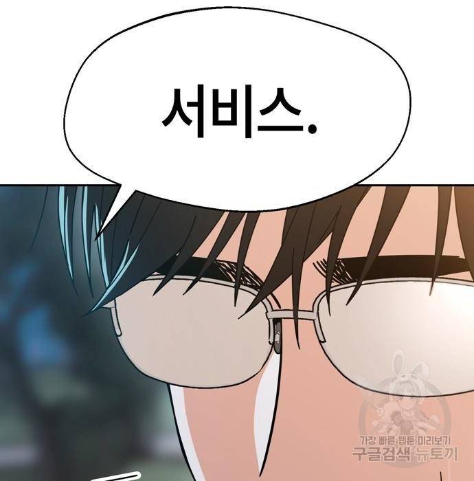 어쩌다보니 천생연분 25화 131