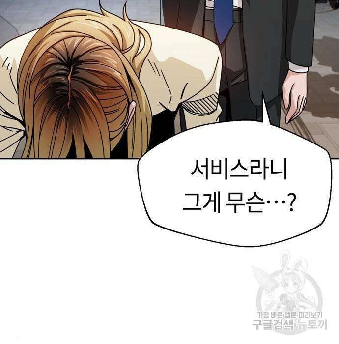 어쩌다보니 천생연분 25화 137