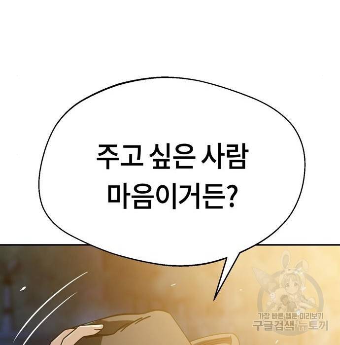 어쩌다보니 천생연분 25화 144
