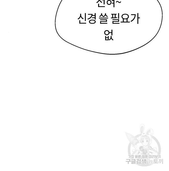 어쩌다보니 천생연분 25화 163