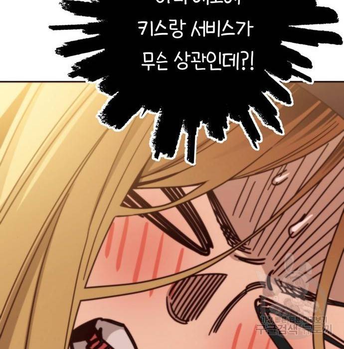 어쩌다보니 천생연분 25화 170