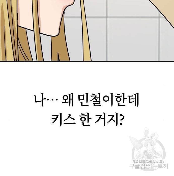 어쩌다보니 천생연분 25화 178