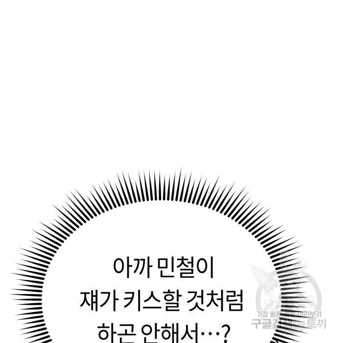 어쩌다보니 천생연분 25화 179
