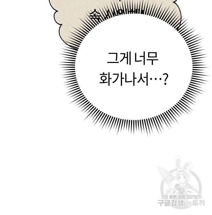 어쩌다보니 천생연분 25화 182