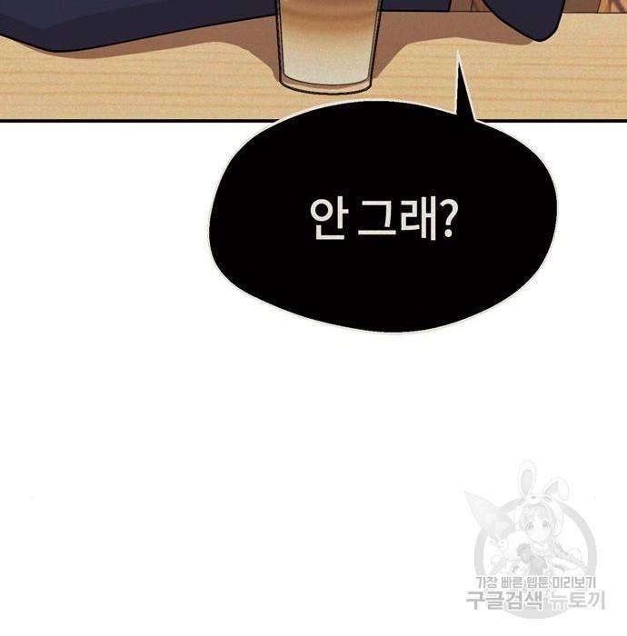 어쩌다보니 천생연분 25화 189