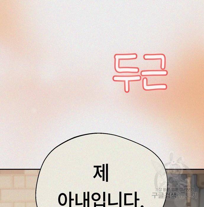 어쩌다보니 천생연분 25화 212