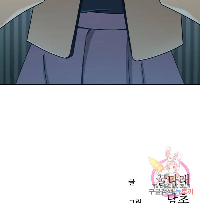 어쩌다보니 천생연분 25화 239