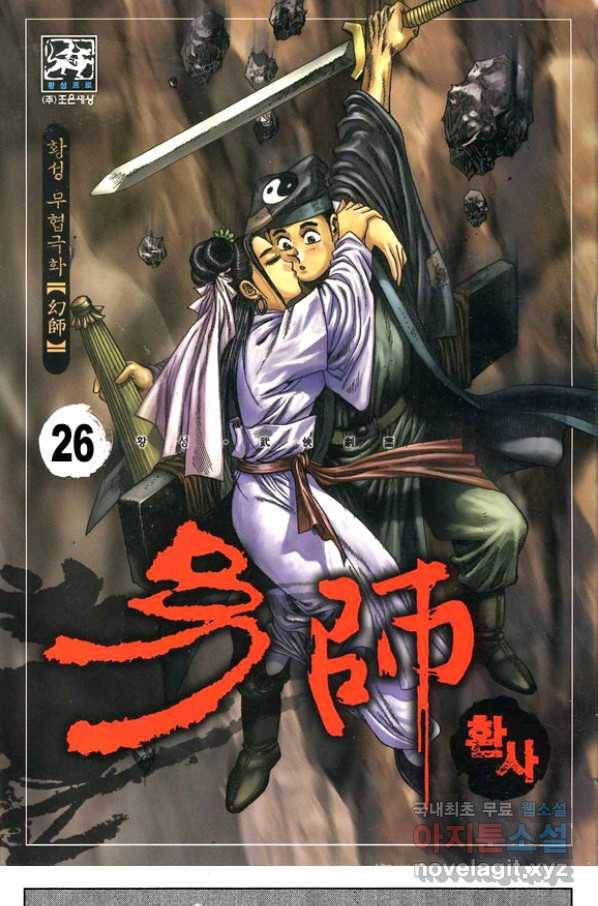 환사 52화 1