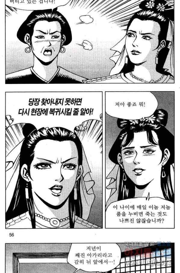 환사 52화 3