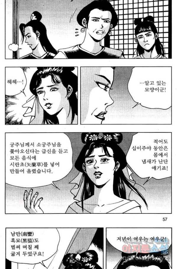 환사 52화 4
