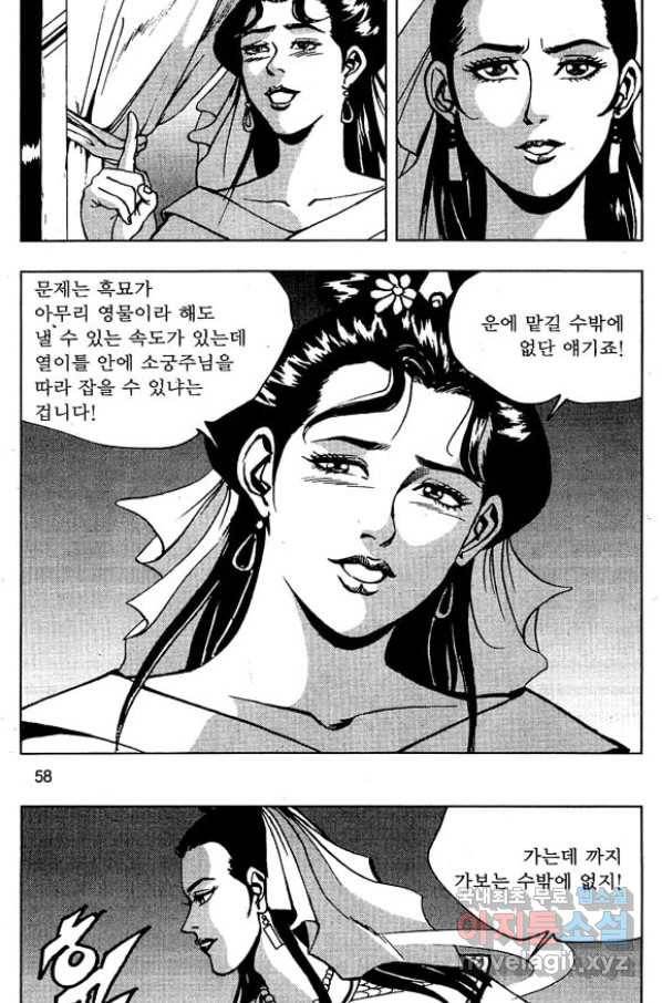 환사 52화 5