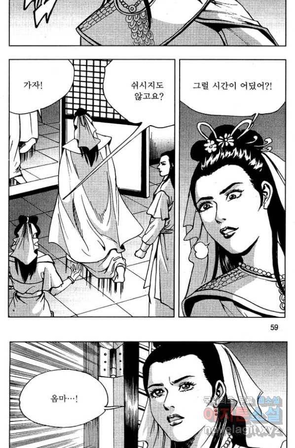 환사 52화 6
