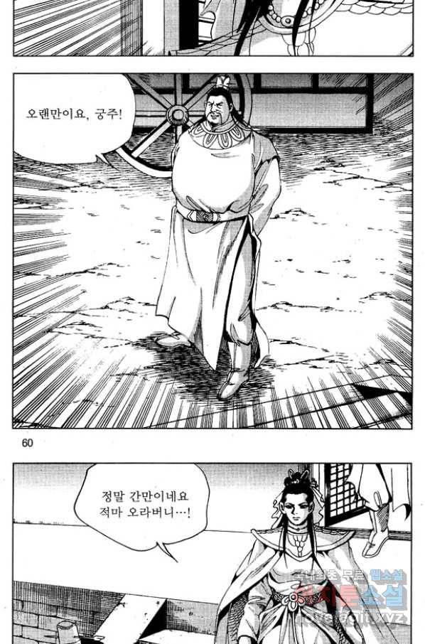 환사 52화 7