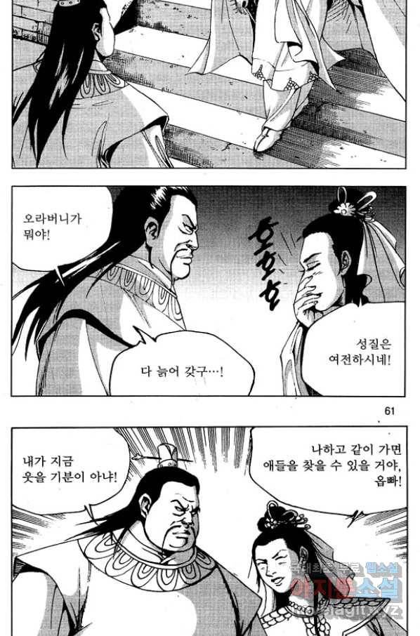 환사 52화 8