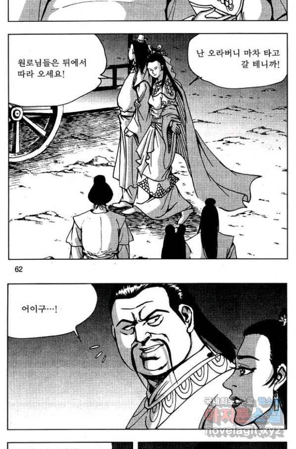 환사 52화 9