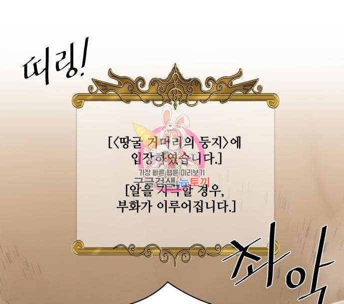 꽃만 키우는데 너무강함 124화 1