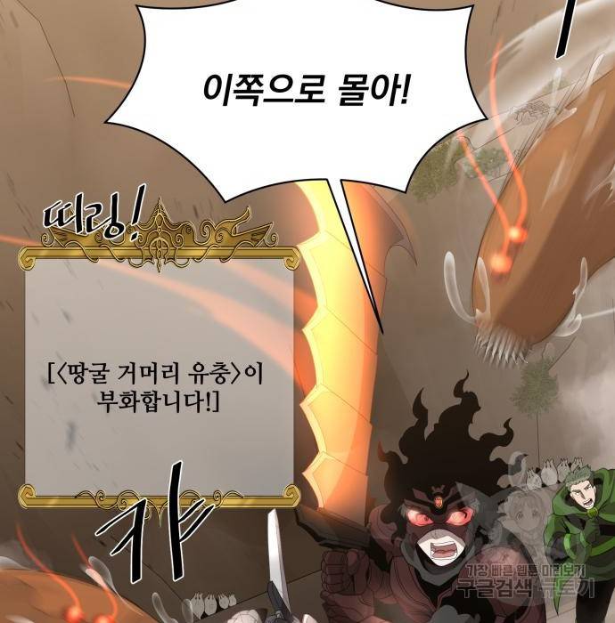 꽃만 키우는데 너무강함 124화 2