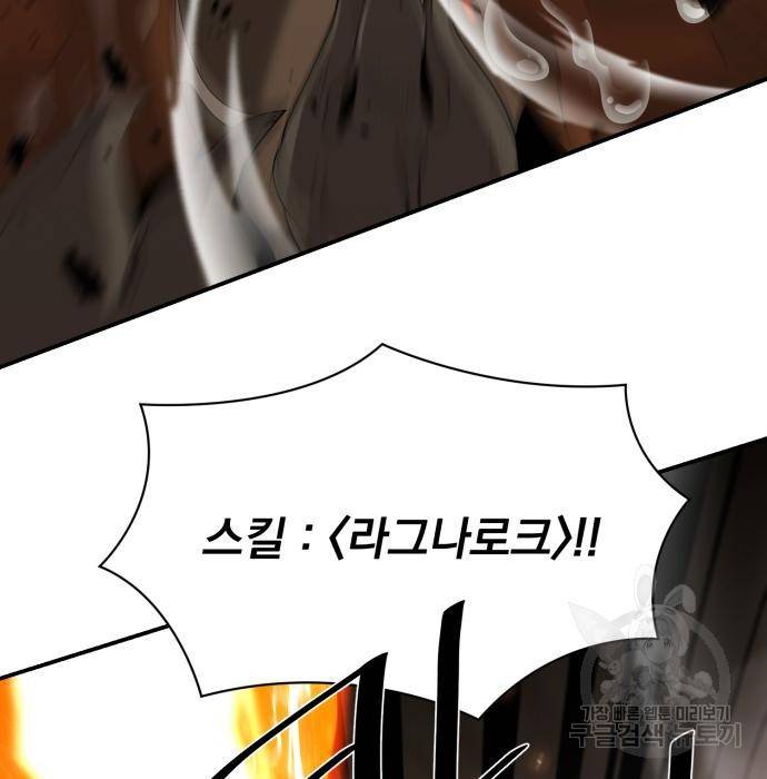 꽃만 키우는데 너무강함 124화 4
