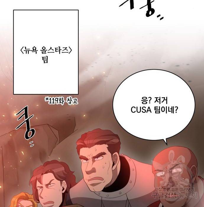 꽃만 키우는데 너무강함 124화 7