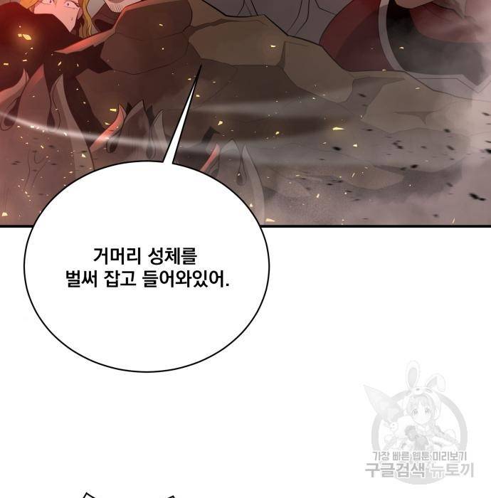 꽃만 키우는데 너무강함 124화 8
