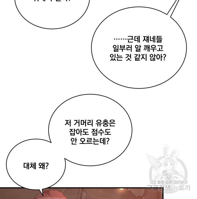 꽃만 키우는데 너무강함 124화 10