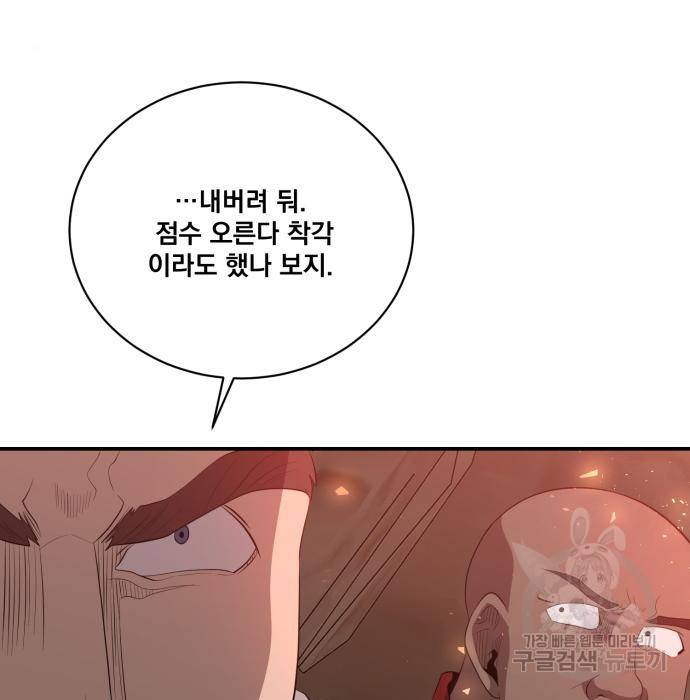꽃만 키우는데 너무강함 124화 12