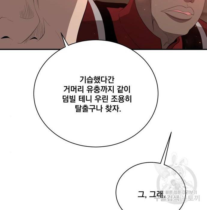 꽃만 키우는데 너무강함 124화 13