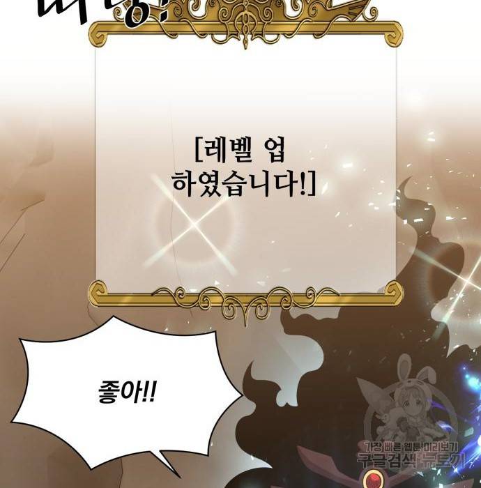 꽃만 키우는데 너무강함 124화 17