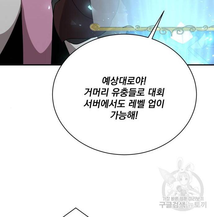 꽃만 키우는데 너무강함 124화 19