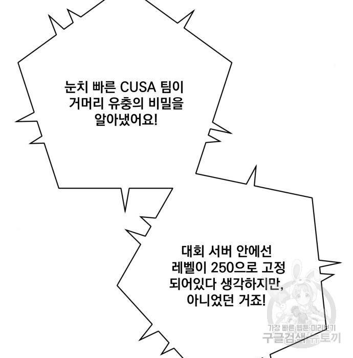 꽃만 키우는데 너무강함 124화 20