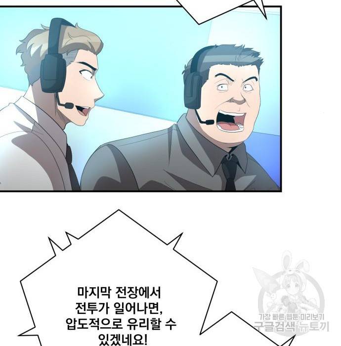 꽃만 키우는데 너무강함 124화 21