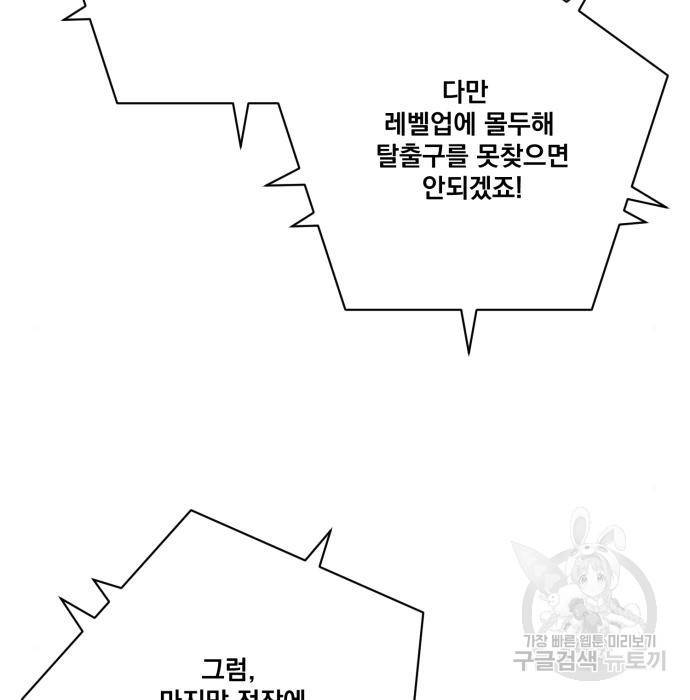 꽃만 키우는데 너무강함 124화 22