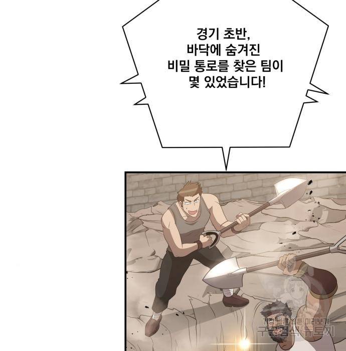 꽃만 키우는데 너무강함 124화 24
