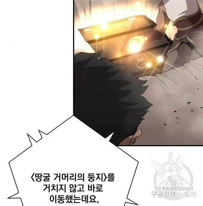 꽃만 키우는데 너무강함 124화 25