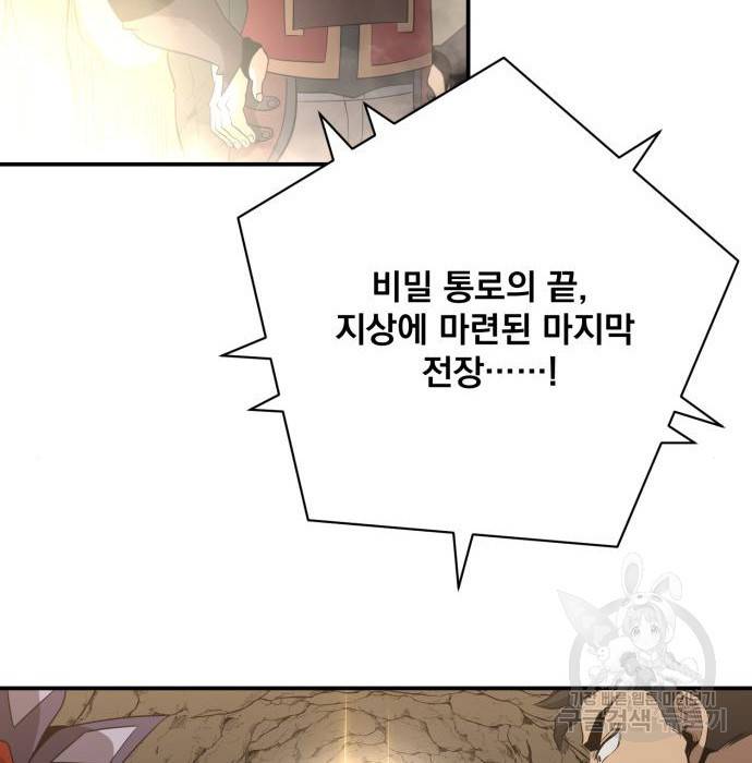 꽃만 키우는데 너무강함 124화 27